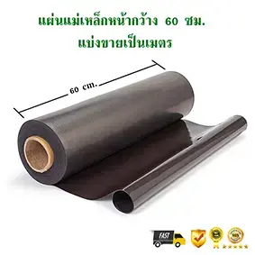 แผ่นแม่เหล็กยางแบบม้วน แม่เหล็กป้ายติดรถยนต์